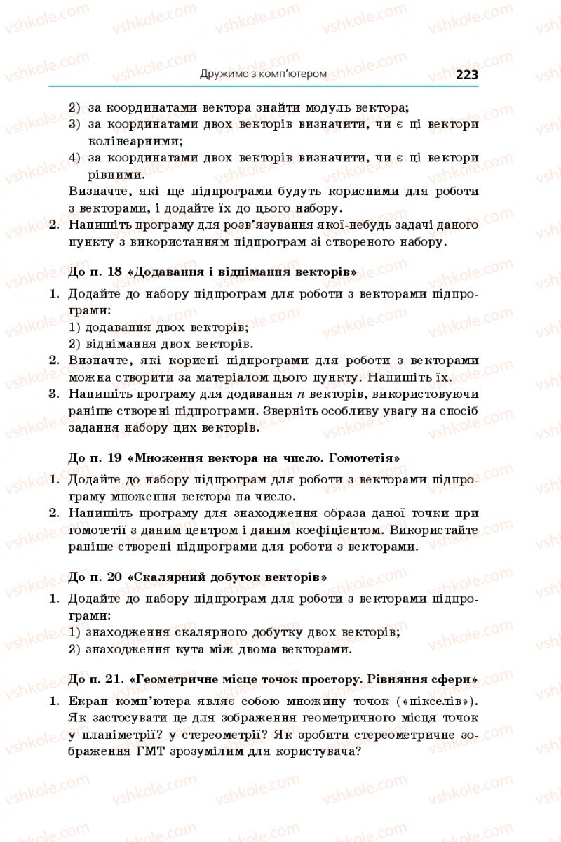 Страница 223 | Підручник Геометрія 10 клас А.Г. Мерзляк, Д.А. Номіровський, В.Б. Полонський, М.С. Якір 2018 Профільний рівень