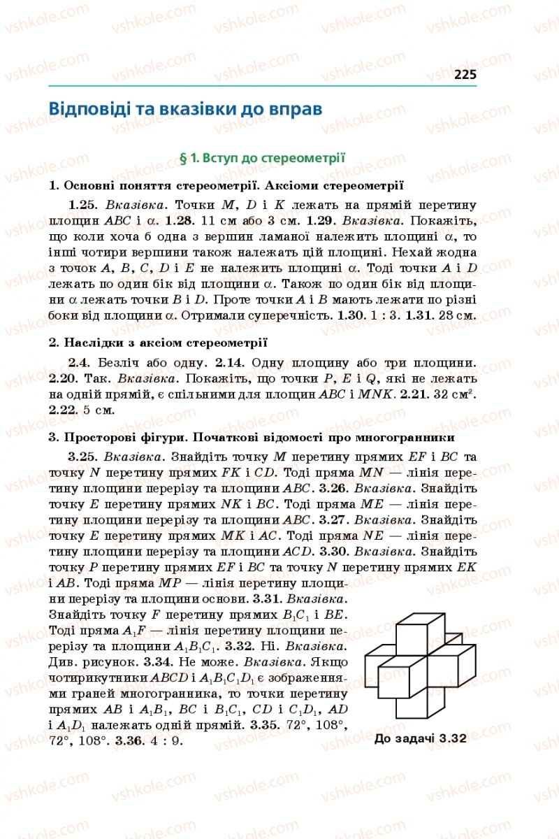 Страница 225 | Підручник Геометрія 10 клас А.Г. Мерзляк, Д.А. Номіровський, В.Б. Полонський, М.С. Якір 2018 Профільний рівень