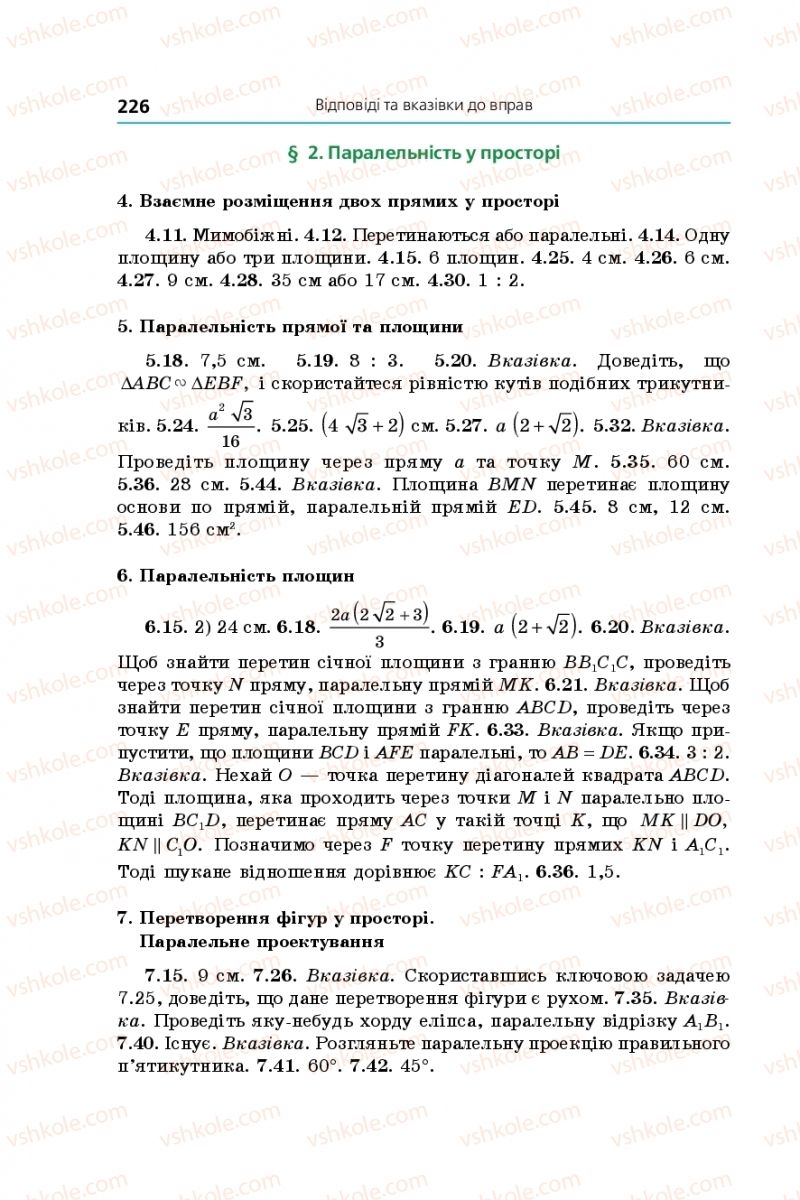 Страница 226 | Підручник Геометрія 10 клас А.Г. Мерзляк, Д.А. Номіровський, В.Б. Полонський, М.С. Якір 2018 Профільний рівень