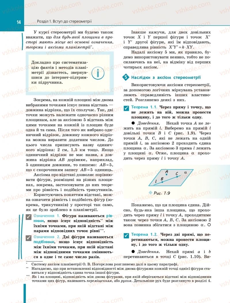 Страница 14 | Підручник Геометрія 10 клас Є.П. Нелін 2018