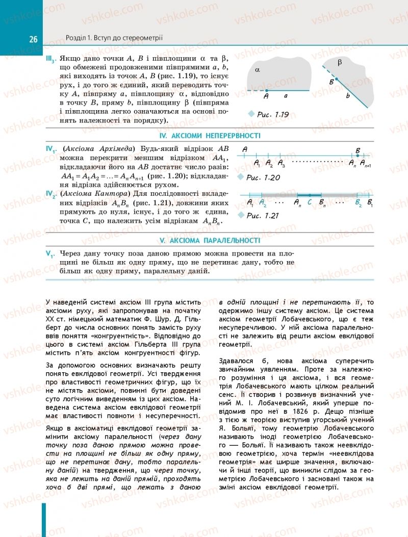 Страница 26 | Підручник Геометрія 10 клас Є.П. Нелін 2018