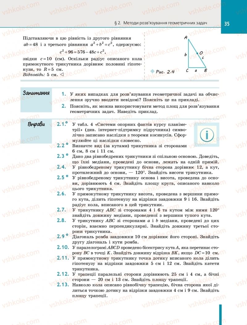 Страница 35 | Підручник Геометрія 10 клас Є.П. Нелін 2018