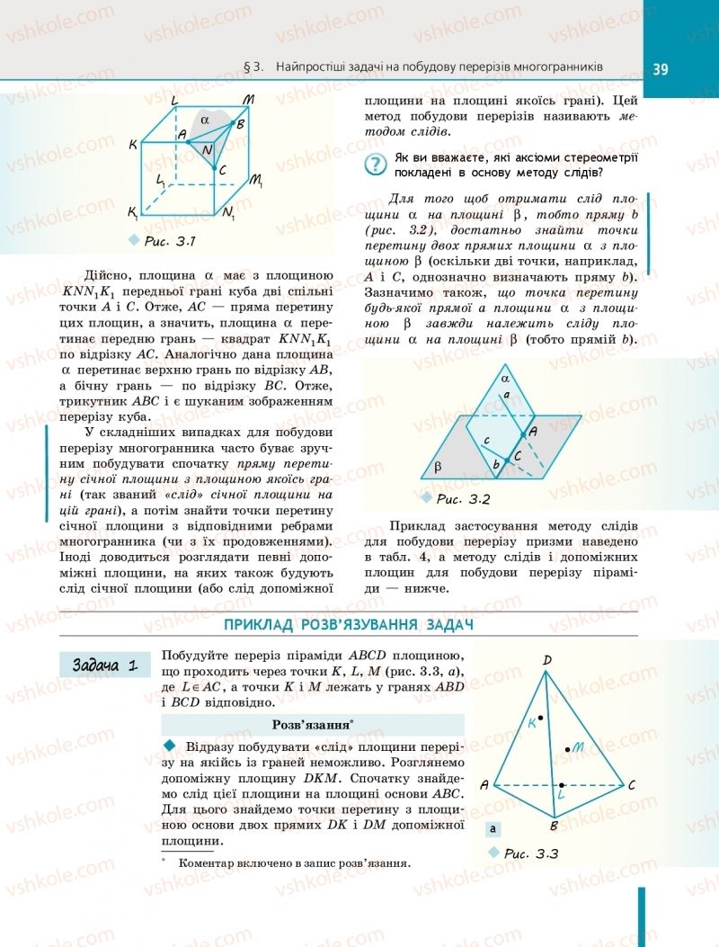 Страница 39 | Підручник Геометрія 10 клас Є.П. Нелін 2018