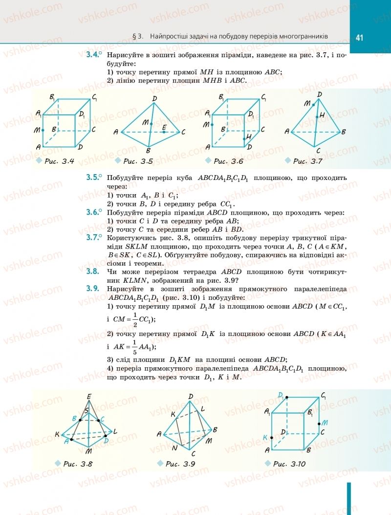 Страница 41 | Підручник Геометрія 10 клас Є.П. Нелін 2018