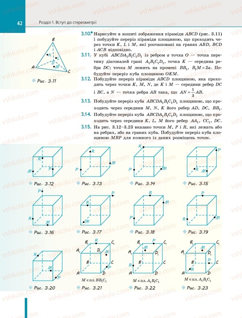 Страница 42 | Підручник Геометрія 10 клас Є.П. Нелін 2018