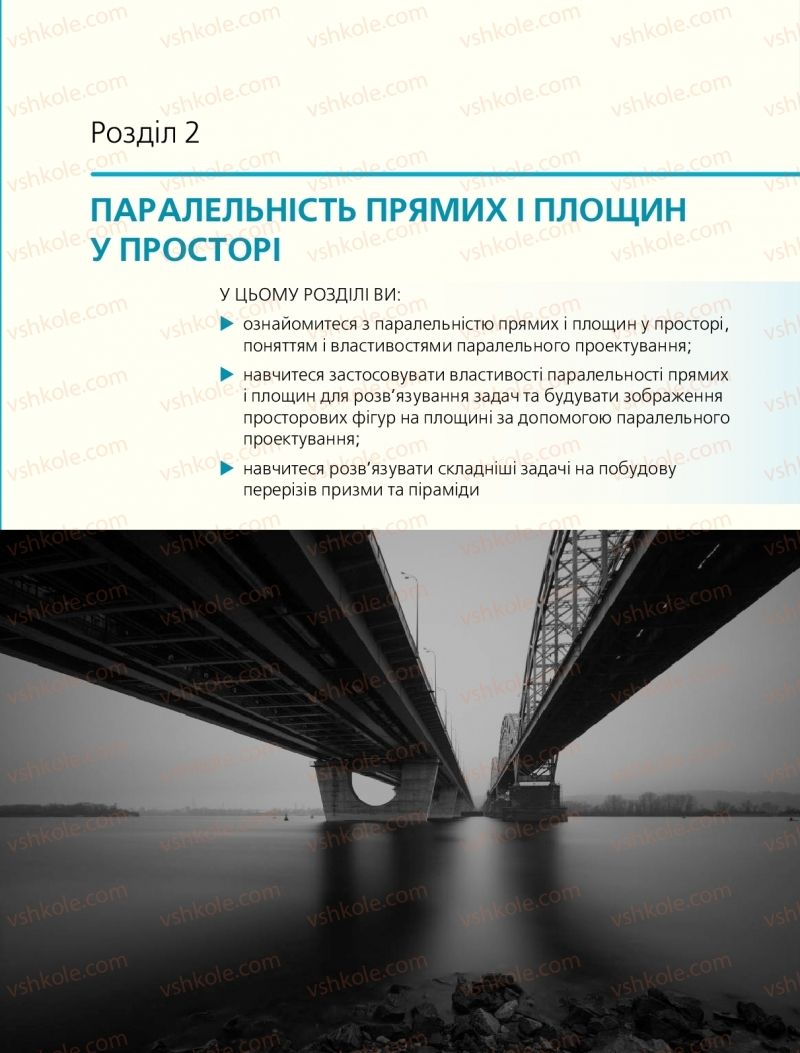 Страница 45 | Підручник Геометрія 10 клас Є.П. Нелін 2018