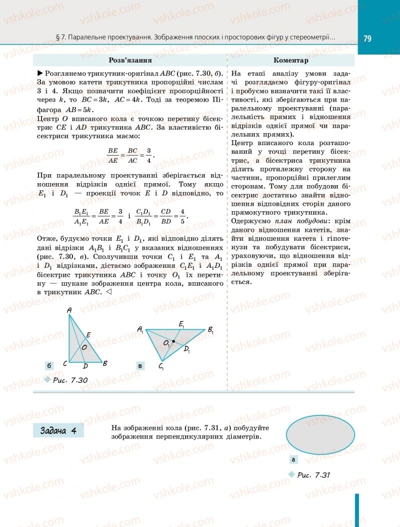 Страница 79 | Підручник Геометрія 10 клас Є.П. Нелін 2018