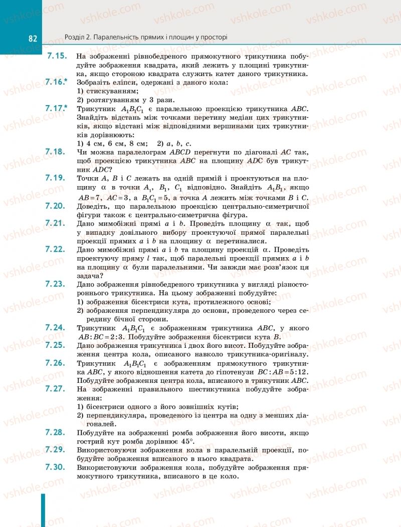 Страница 82 | Підручник Геометрія 10 клас Є.П. Нелін 2018