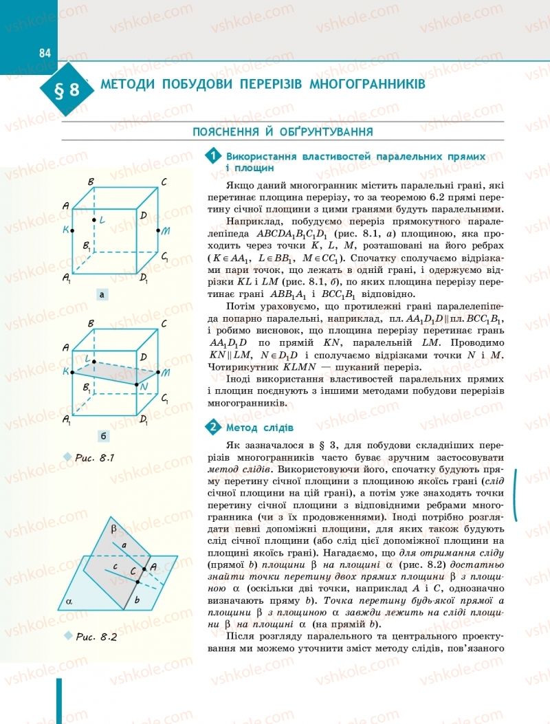 Страница 84 | Підручник Геометрія 10 клас Є.П. Нелін 2018