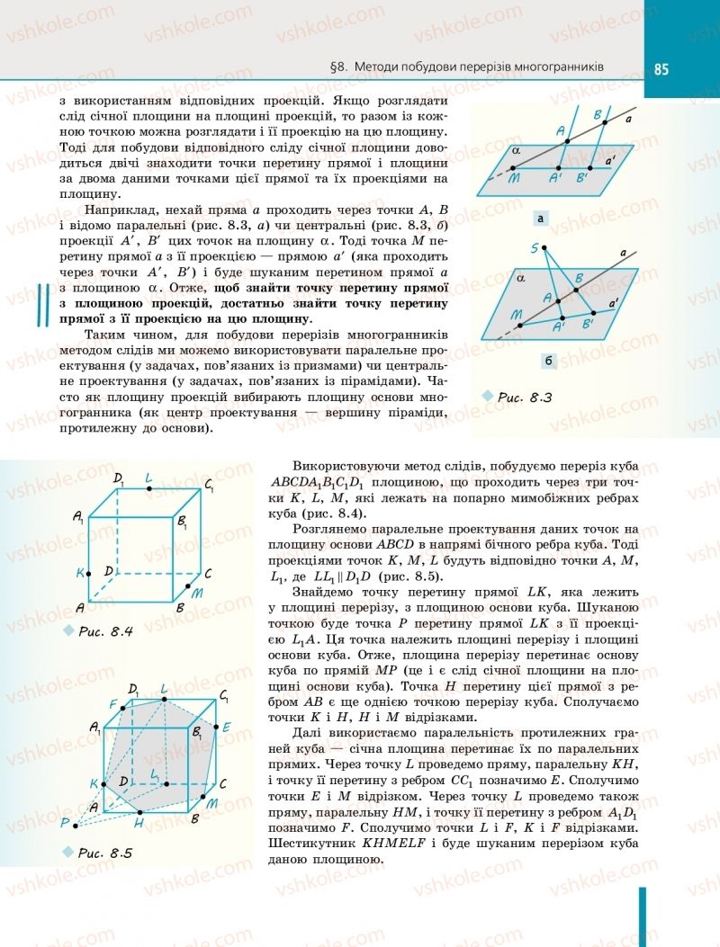 Страница 85 | Підручник Геометрія 10 клас Є.П. Нелін 2018