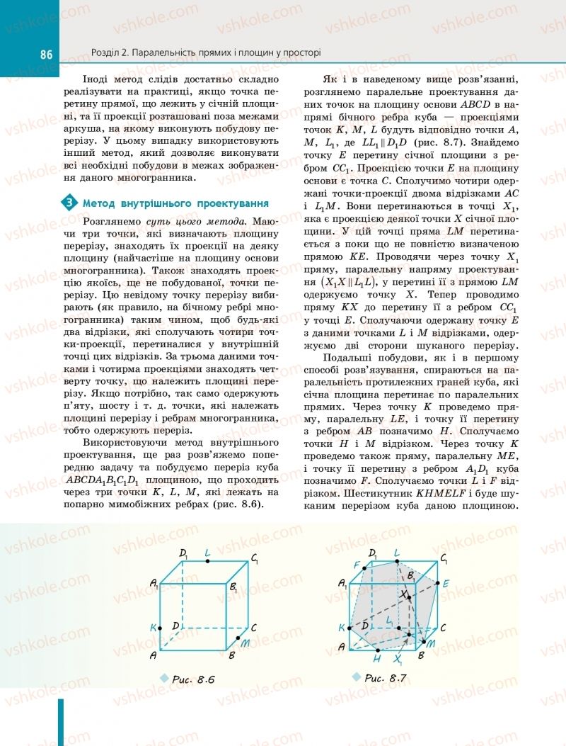 Страница 86 | Підручник Геометрія 10 клас Є.П. Нелін 2018