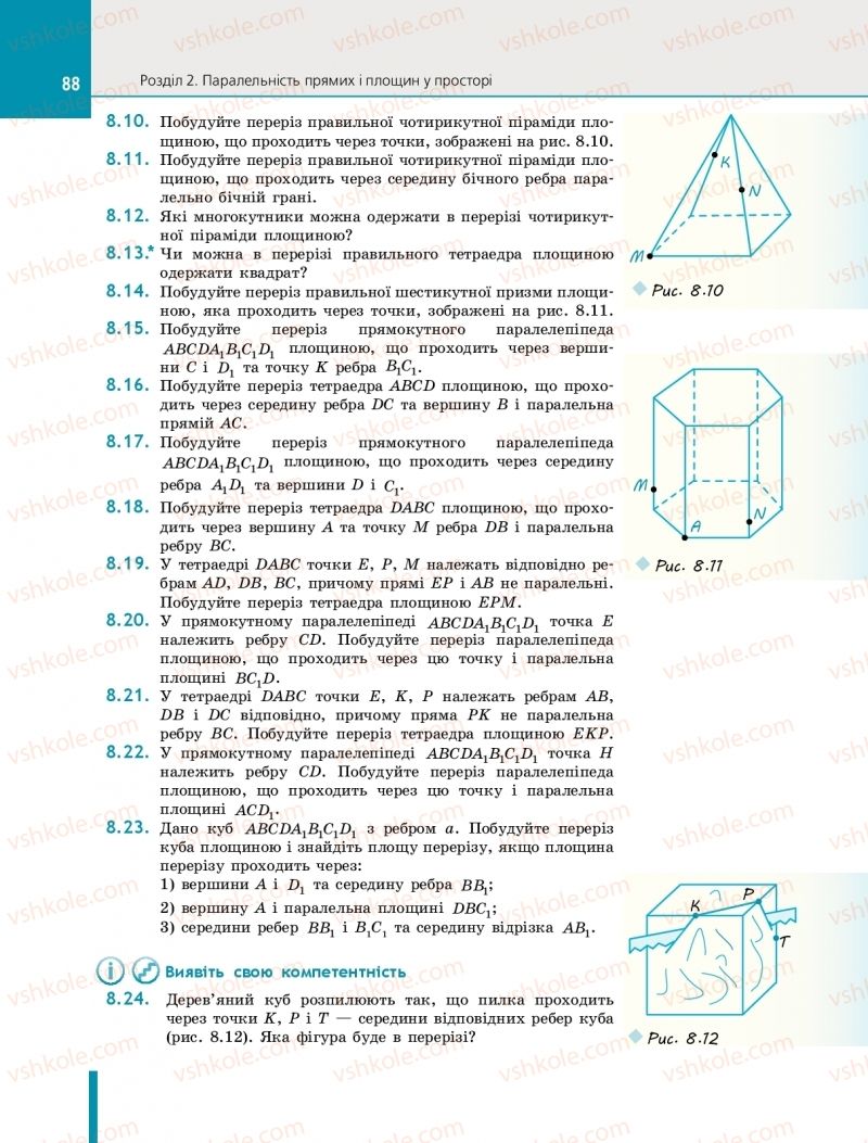 Страница 88 | Підручник Геометрія 10 клас Є.П. Нелін 2018