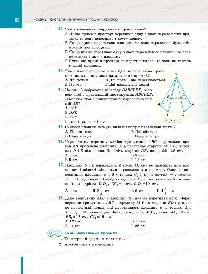 Страница 92 | Підручник Геометрія 10 клас Є.П. Нелін 2018