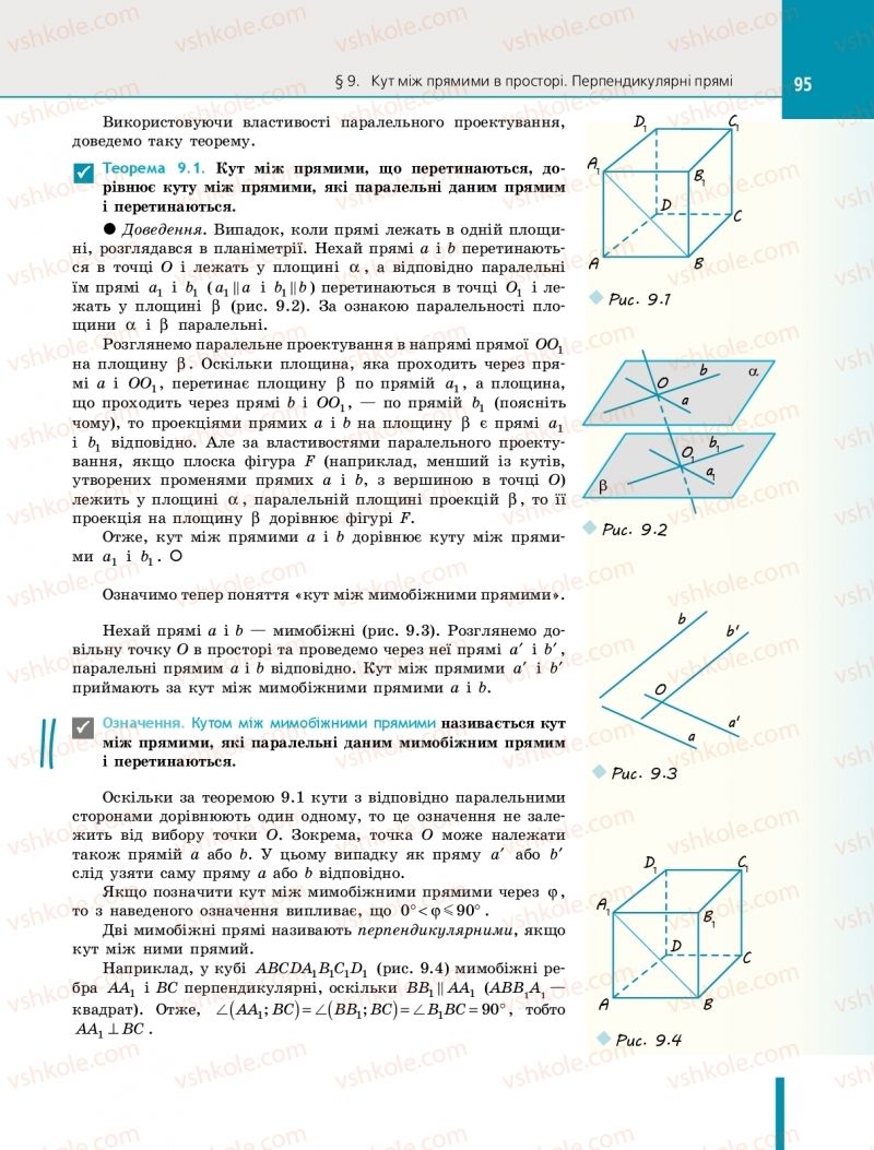 Страница 95 | Підручник Геометрія 10 клас Є.П. Нелін 2018