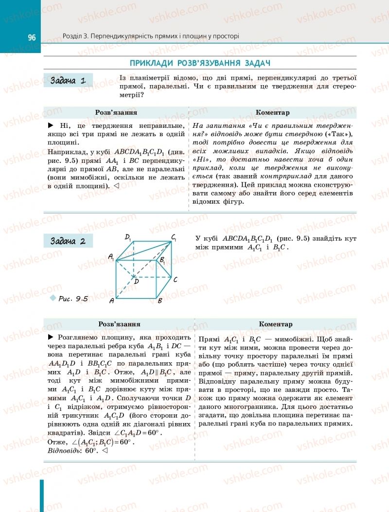 Страница 96 | Підручник Геометрія 10 клас Є.П. Нелін 2018