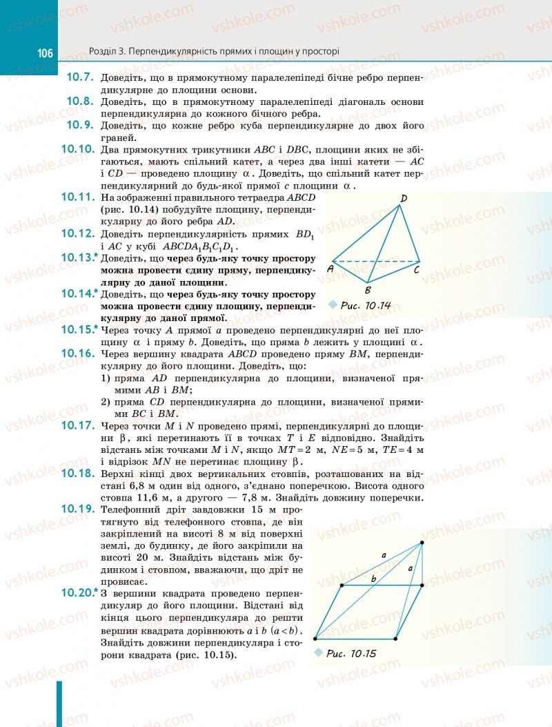 Страница 106 | Підручник Геометрія 10 клас Є.П. Нелін 2018