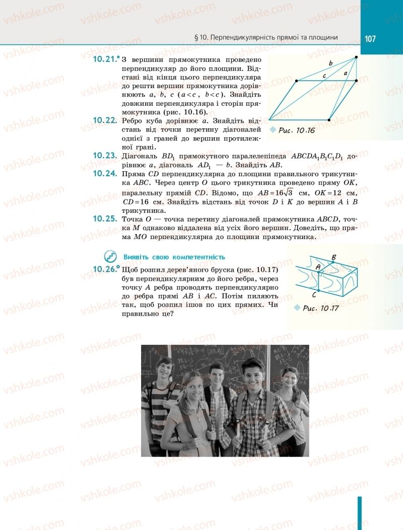 Страница 107 | Підручник Геометрія 10 клас Є.П. Нелін 2018