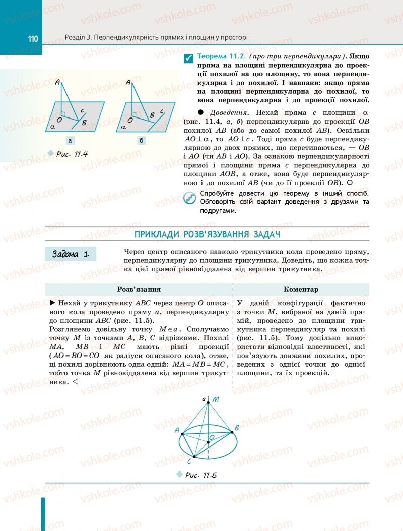 Страница 110 | Підручник Геометрія 10 клас Є.П. Нелін 2018