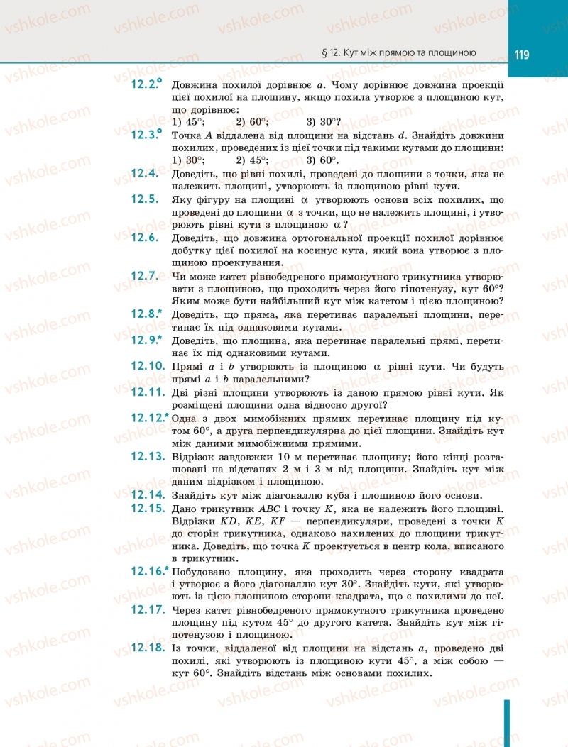 Страница 119 | Підручник Геометрія 10 клас Є.П. Нелін 2018