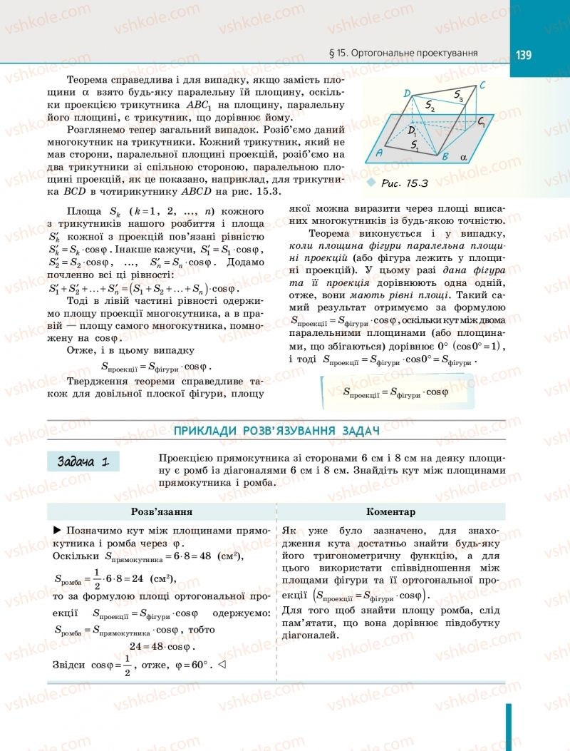 Страница 139 | Підручник Геометрія 10 клас Є.П. Нелін 2018