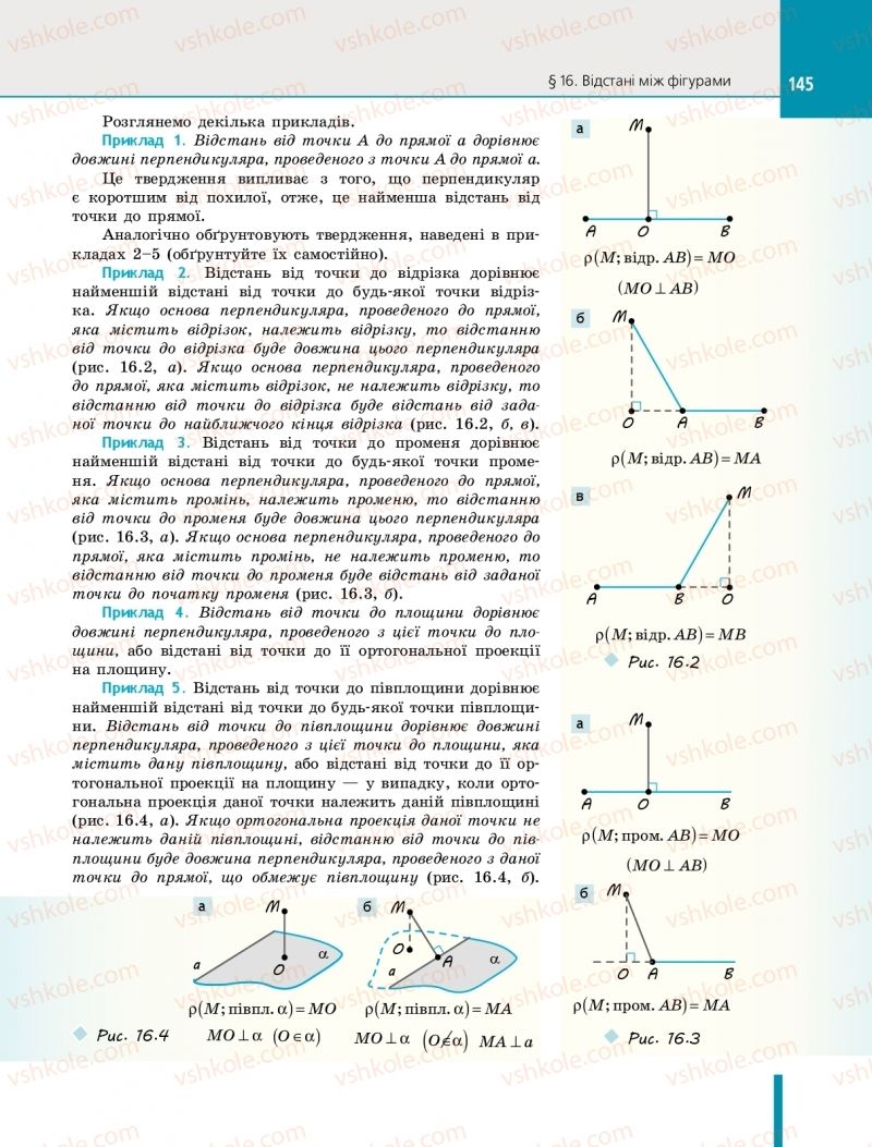 Страница 145 | Підручник Геометрія 10 клас Є.П. Нелін 2018