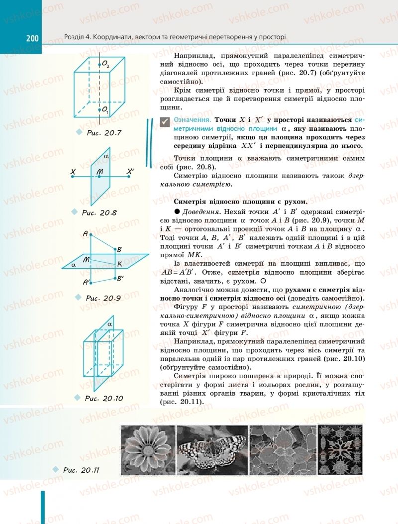 Страница 200 | Підручник Геометрія 10 клас Є.П. Нелін 2018