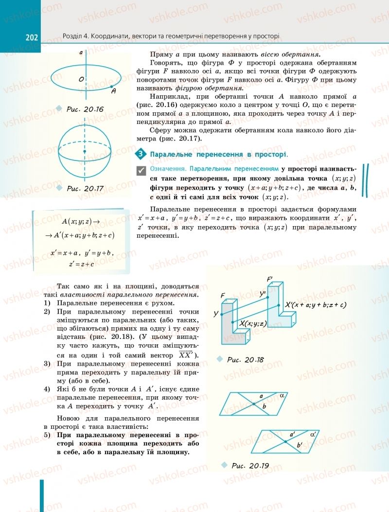 Страница 202 | Підручник Геометрія 10 клас Є.П. Нелін 2018