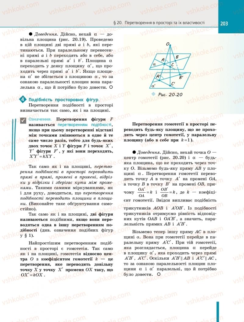 Страница 203 | Підручник Геометрія 10 клас Є.П. Нелін 2018