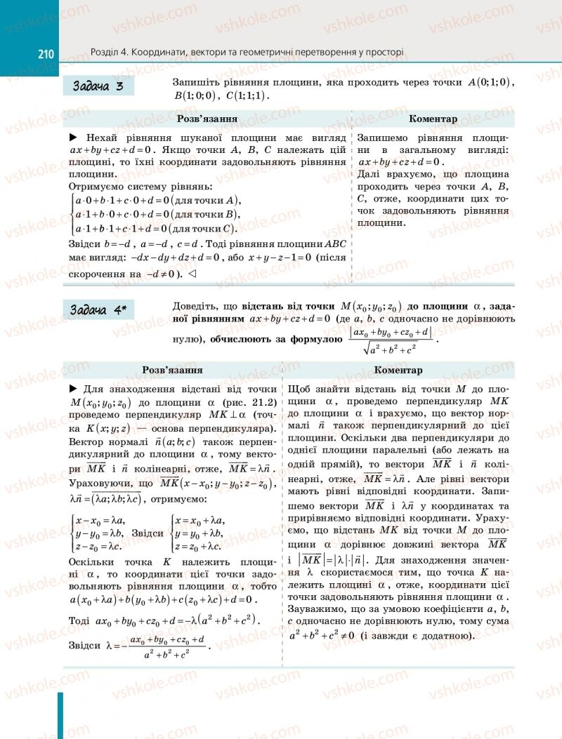 Страница 210 | Підручник Геометрія 10 клас Є.П. Нелін 2018