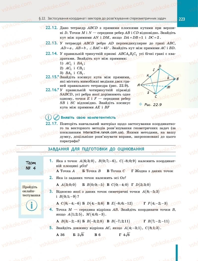 Страница 223 | Підручник Геометрія 10 клас Є.П. Нелін 2018