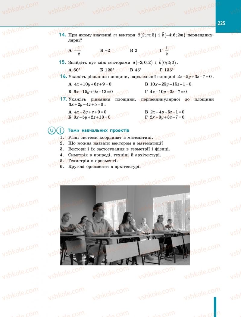 Страница 225 | Підручник Геометрія 10 клас Є.П. Нелін 2018