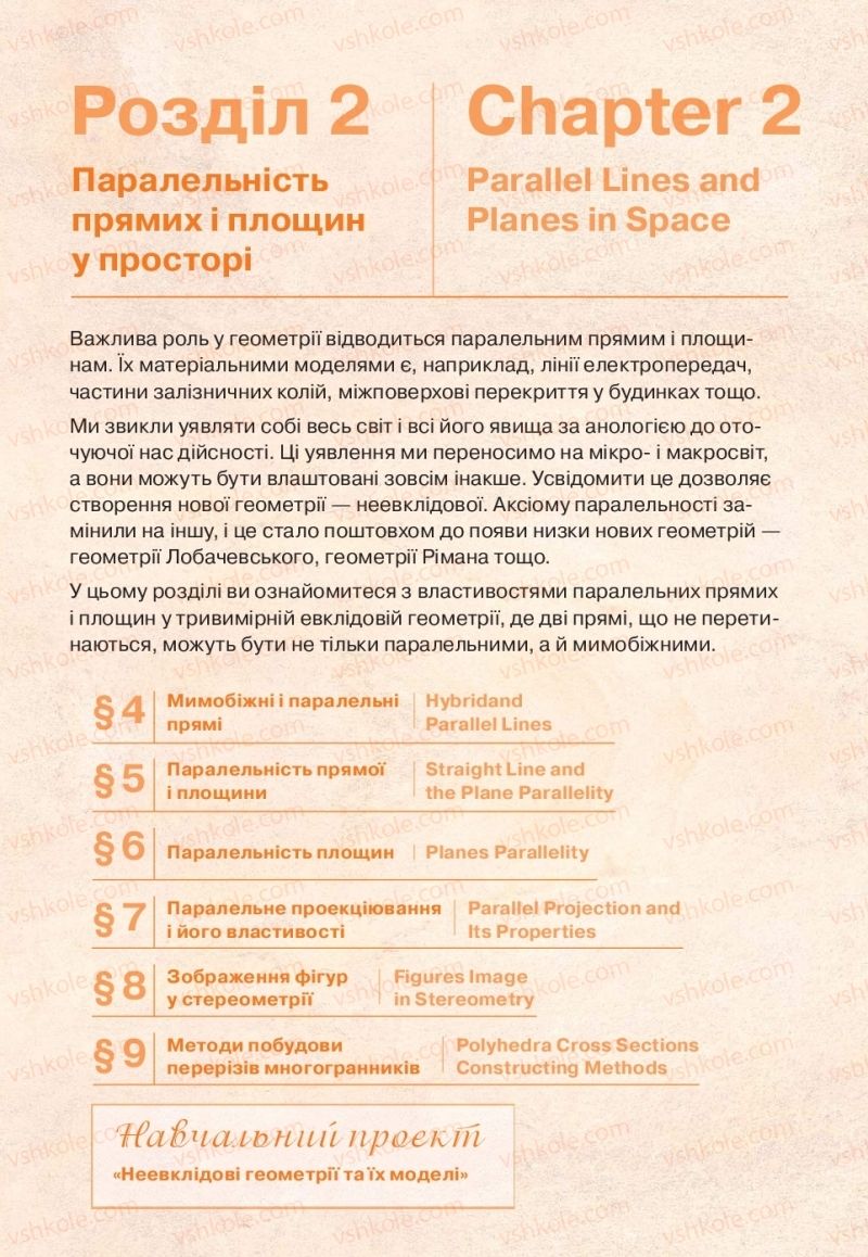 Страница 39 | Підручник Геометрія 10 клас Г.П. Бевз, В.Г. Бевз, В.М. Владіміров  2018 Профільний рівень