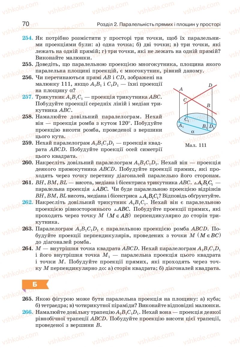 Страница 70 | Підручник Геометрія 10 клас Г.П. Бевз, В.Г. Бевз, В.М. Владіміров  2018 Профільний рівень