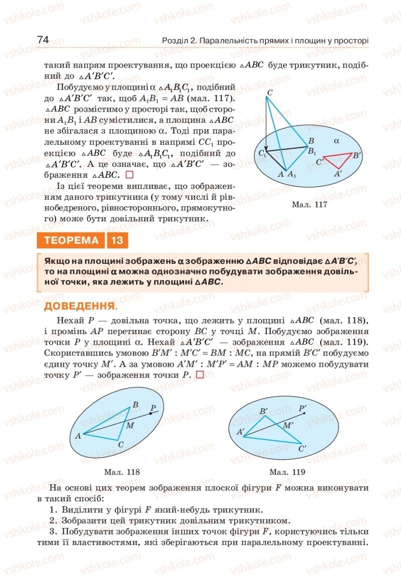 Страница 74 | Підручник Геометрія 10 клас Г.П. Бевз, В.Г. Бевз, В.М. Владіміров  2018 Профільний рівень