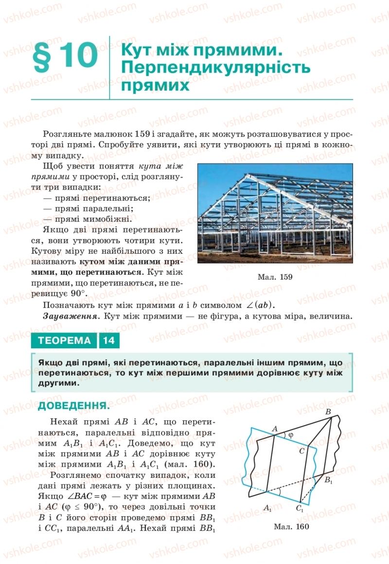 Страница 99 | Підручник Геометрія 10 клас Г.П. Бевз, В.Г. Бевз, В.М. Владіміров  2018 Профільний рівень