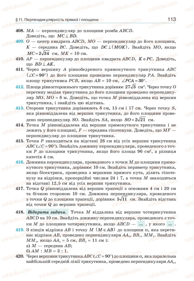 Страница 113 | Підручник Геометрія 10 клас Г.П. Бевз, В.Г. Бевз, В.М. Владіміров  2018 Профільний рівень