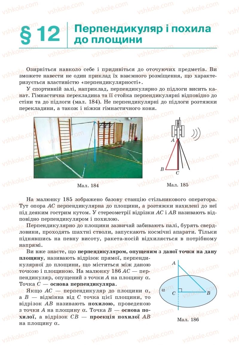 Страница 115 | Підручник Геометрія 10 клас Г.П. Бевз, В.Г. Бевз, В.М. Владіміров  2018 Профільний рівень