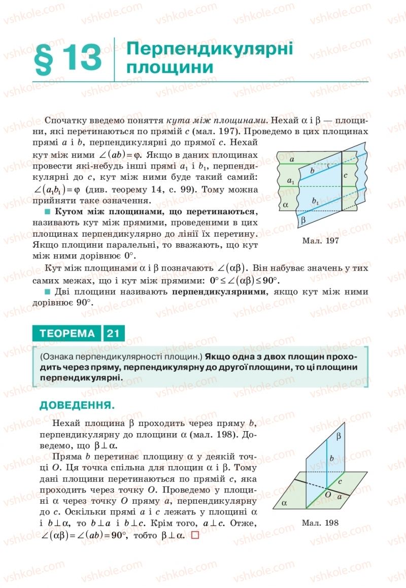 Страница 123 | Підручник Геометрія 10 клас Г.П. Бевз, В.Г. Бевз, В.М. Владіміров  2018 Профільний рівень