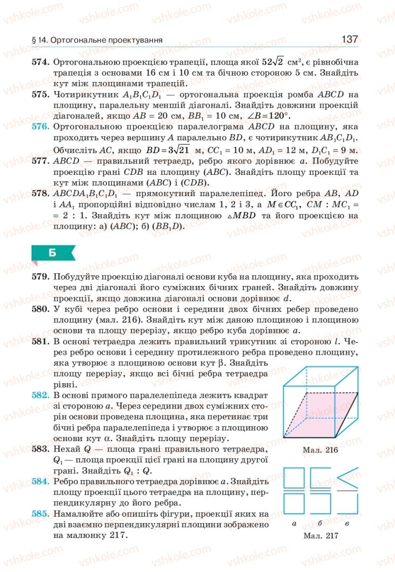 Страница 137 | Підручник Геометрія 10 клас Г.П. Бевз, В.Г. Бевз, В.М. Владіміров  2018 Профільний рівень