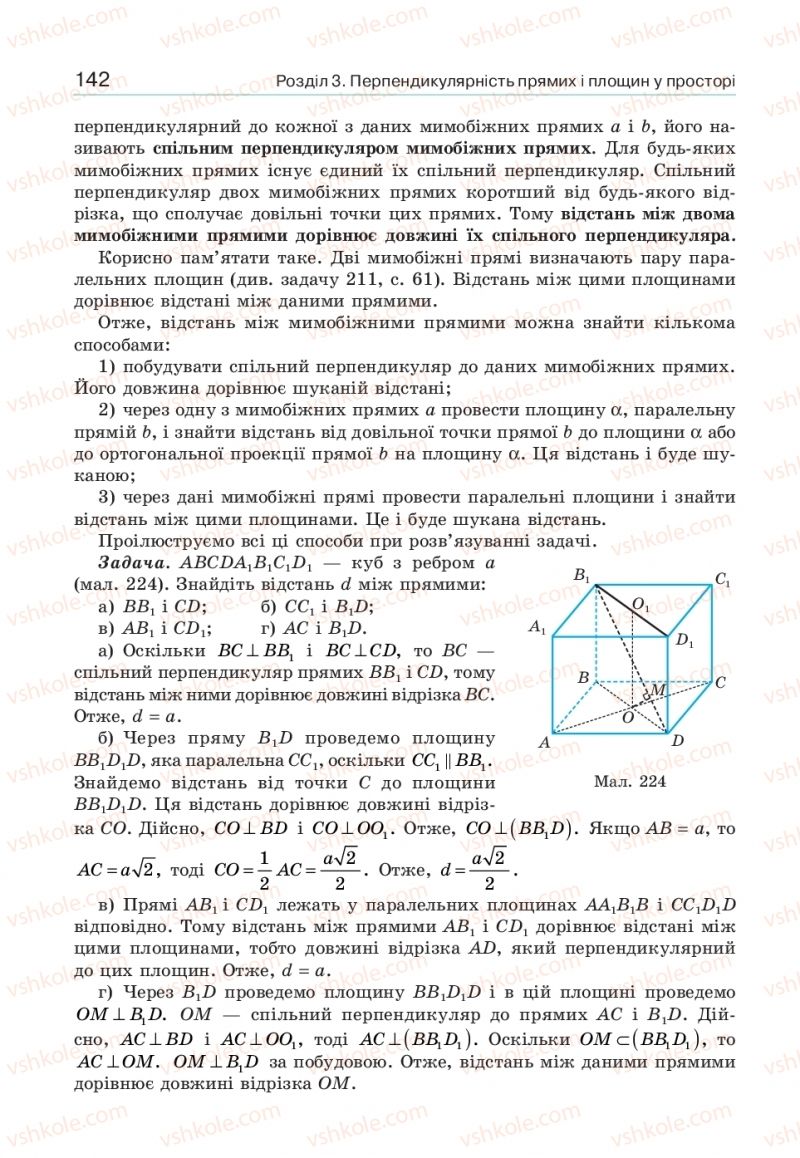 Страница 142 | Підручник Геометрія 10 клас Г.П. Бевз, В.Г. Бевз, В.М. Владіміров  2018 Профільний рівень