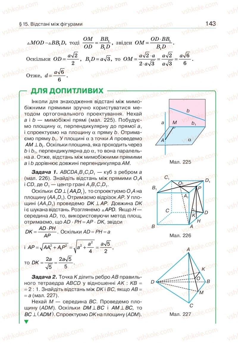 Страница 143 | Підручник Геометрія 10 клас Г.П. Бевз, В.Г. Бевз, В.М. Владіміров  2018 Профільний рівень