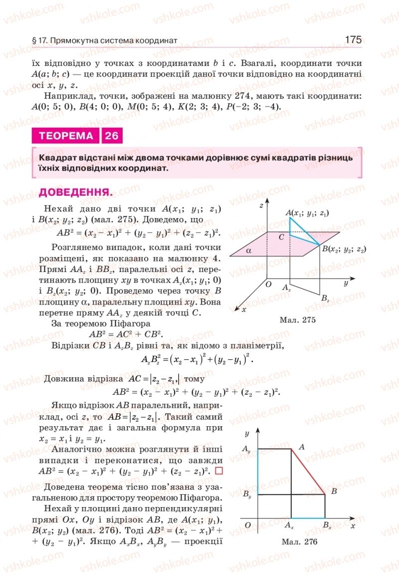 Страница 175 | Підручник Геометрія 10 клас Г.П. Бевз, В.Г. Бевз, В.М. Владіміров  2018 Профільний рівень