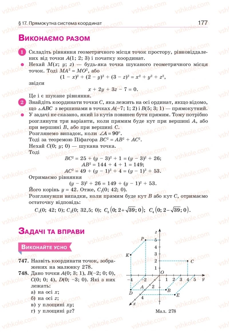 Страница 177 | Підручник Геометрія 10 клас Г.П. Бевз, В.Г. Бевз, В.М. Владіміров  2018 Профільний рівень