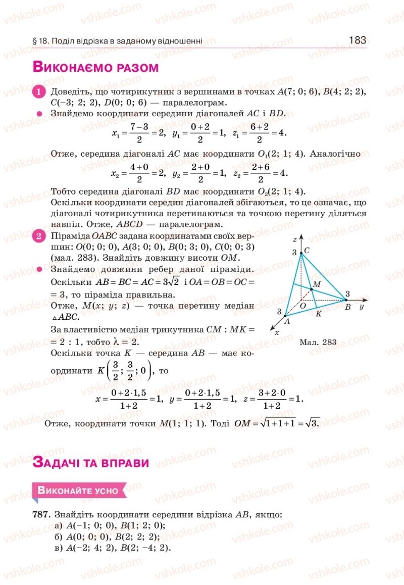 Страница 183 | Підручник Геометрія 10 клас Г.П. Бевз, В.Г. Бевз, В.М. Владіміров  2018 Профільний рівень