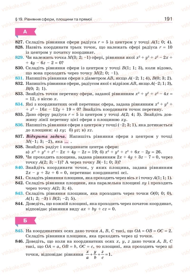 Страница 191 | Підручник Геометрія 10 клас Г.П. Бевз, В.Г. Бевз, В.М. Владіміров  2018 Профільний рівень