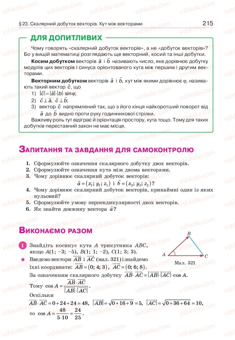 Страница 215 | Підручник Геометрія 10 клас Г.П. Бевз, В.Г. Бевз, В.М. Владіміров  2018 Профільний рівень