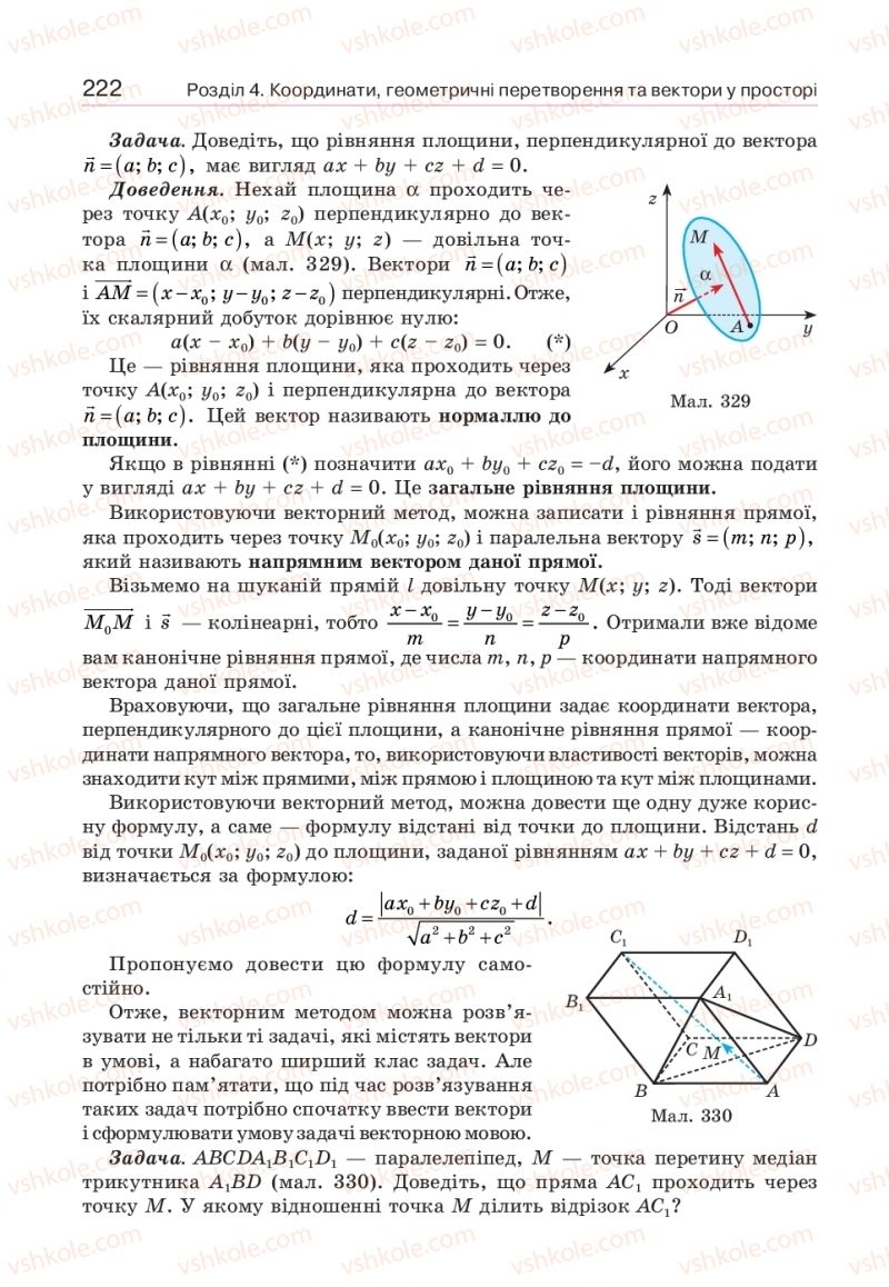 Страница 222 | Підручник Геометрія 10 клас Г.П. Бевз, В.Г. Бевз, В.М. Владіміров  2018 Профільний рівень