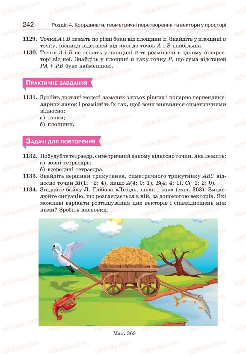 Страница 242 | Підручник Геометрія 10 клас Г.П. Бевз, В.Г. Бевз, В.М. Владіміров  2018 Профільний рівень