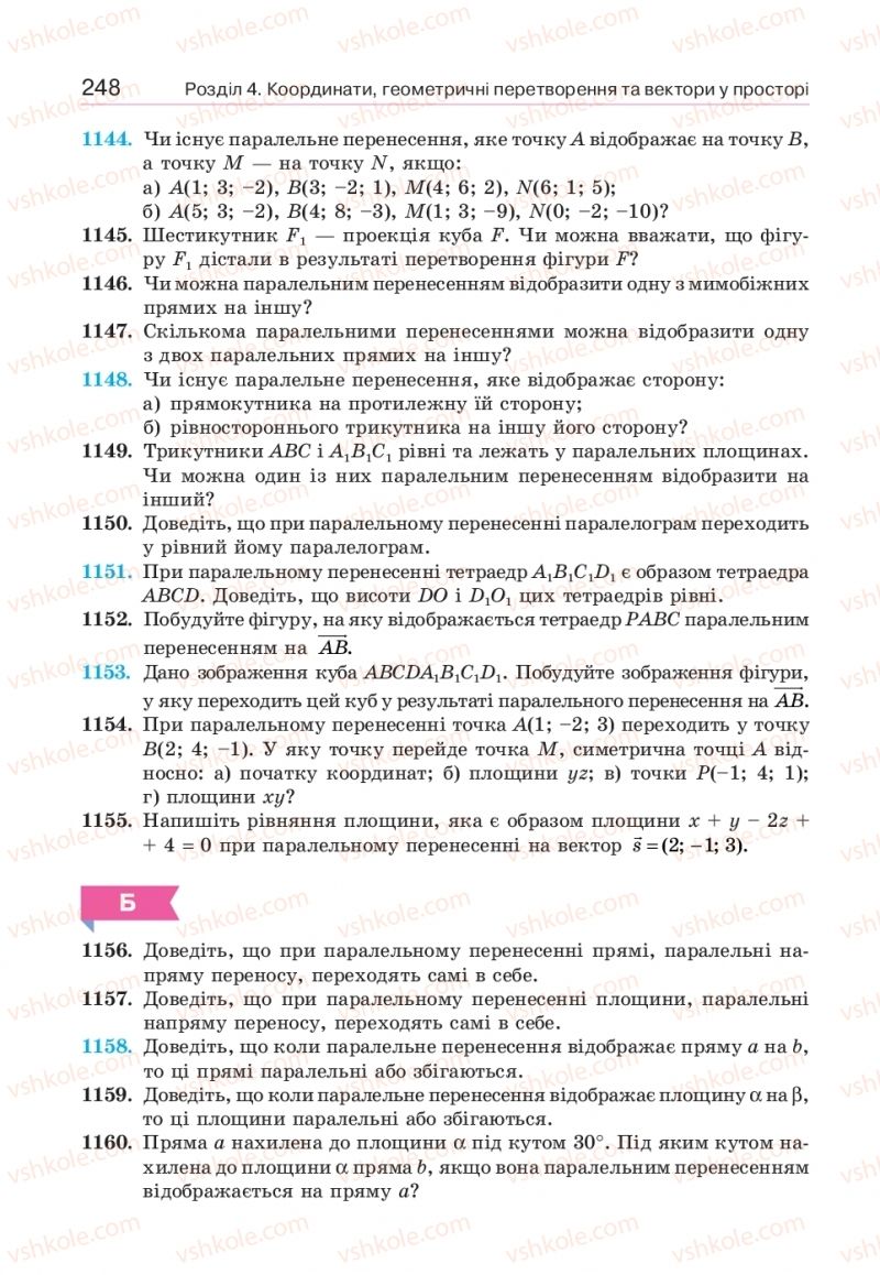 Страница 248 | Підручник Геометрія 10 клас Г.П. Бевз, В.Г. Бевз, В.М. Владіміров  2018 Профільний рівень