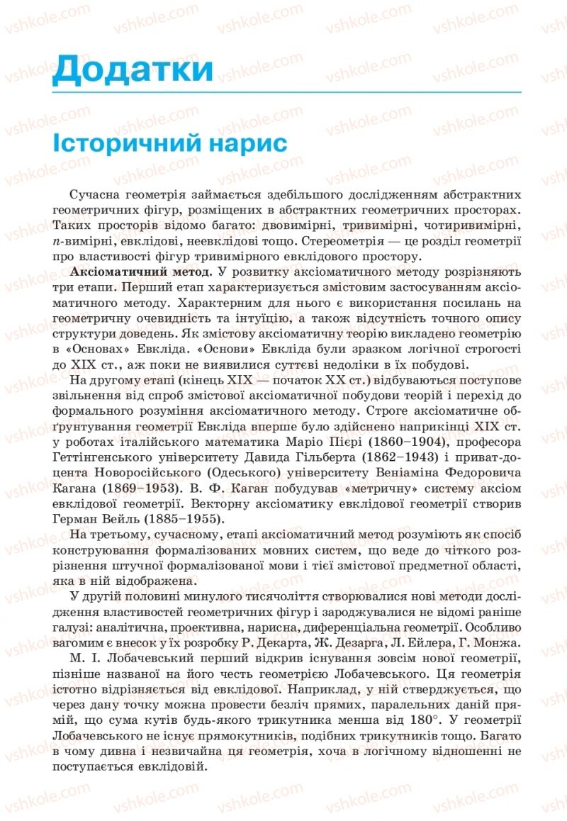 Страница 256 | Підручник Геометрія 10 клас Г.П. Бевз, В.Г. Бевз, В.М. Владіміров  2018 Профільний рівень